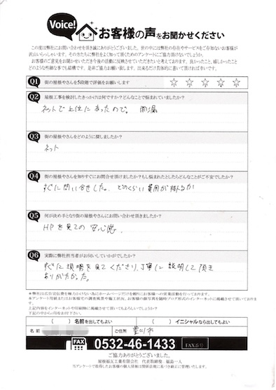 アンケート法人S様